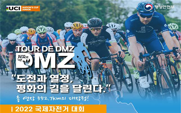 평화 향해 달리는 ‘뚜르 드 디엠지 '22 국제자전거대회’